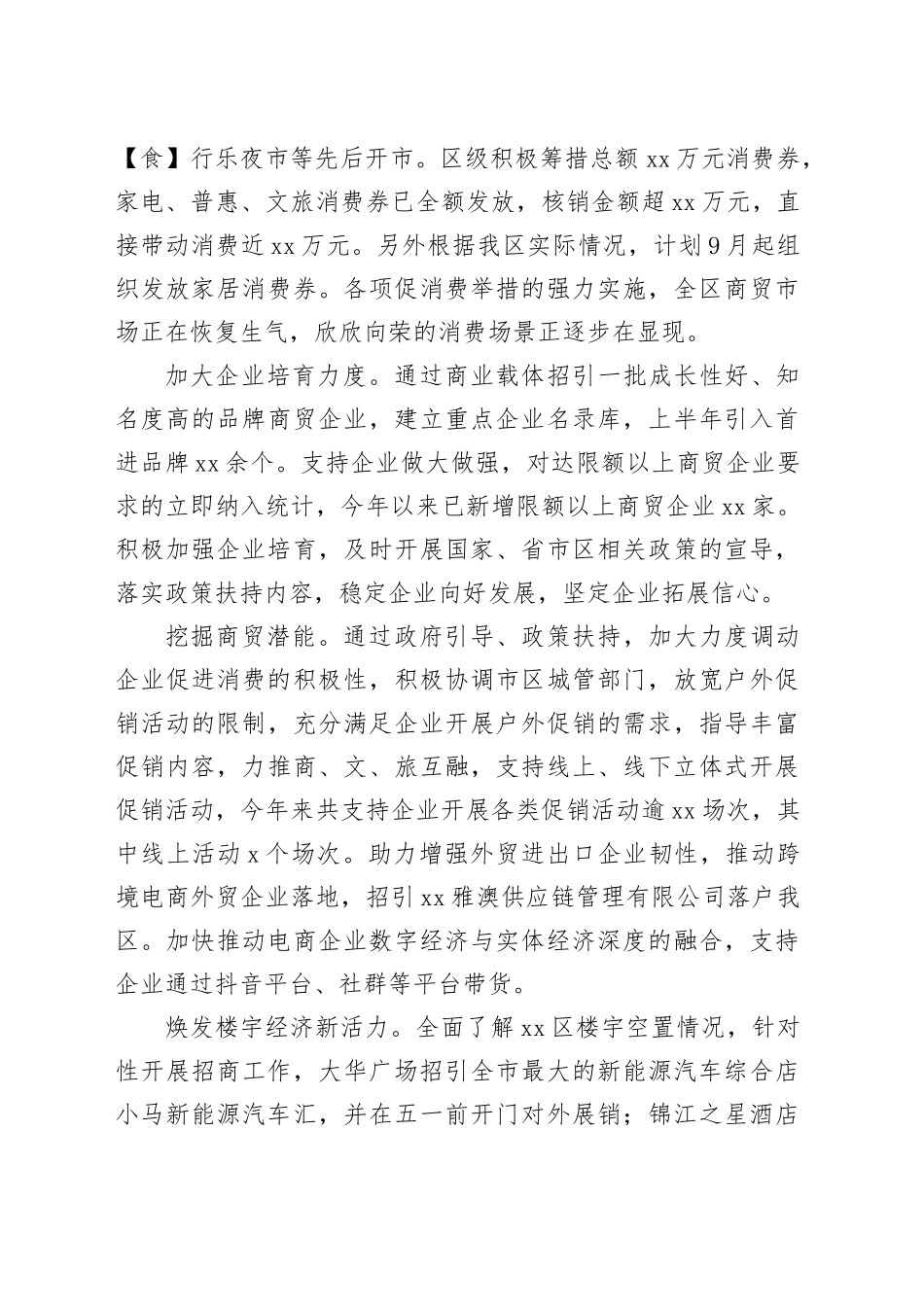 区商务局2023年工作总结（20240115）_第2页