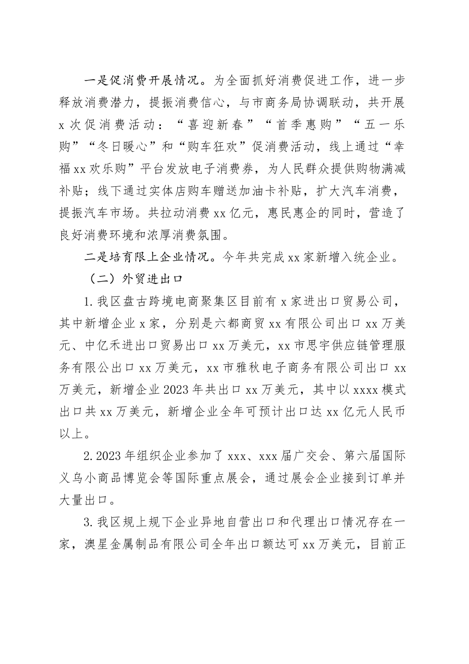 区商务局2023年工作总结及2024年工作谋划（20240117）_第2页