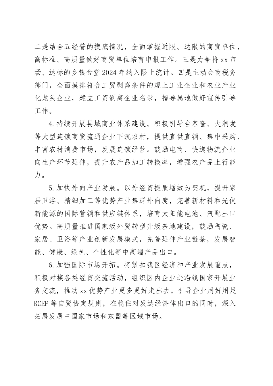 区商务局2024年度工作计划_第2页