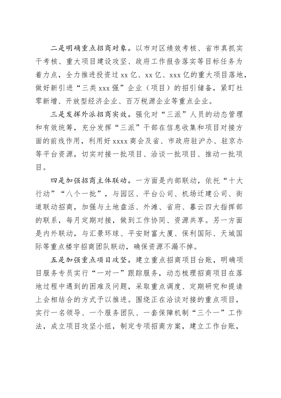 区商务局2024年工作计划（20231212）_第2页