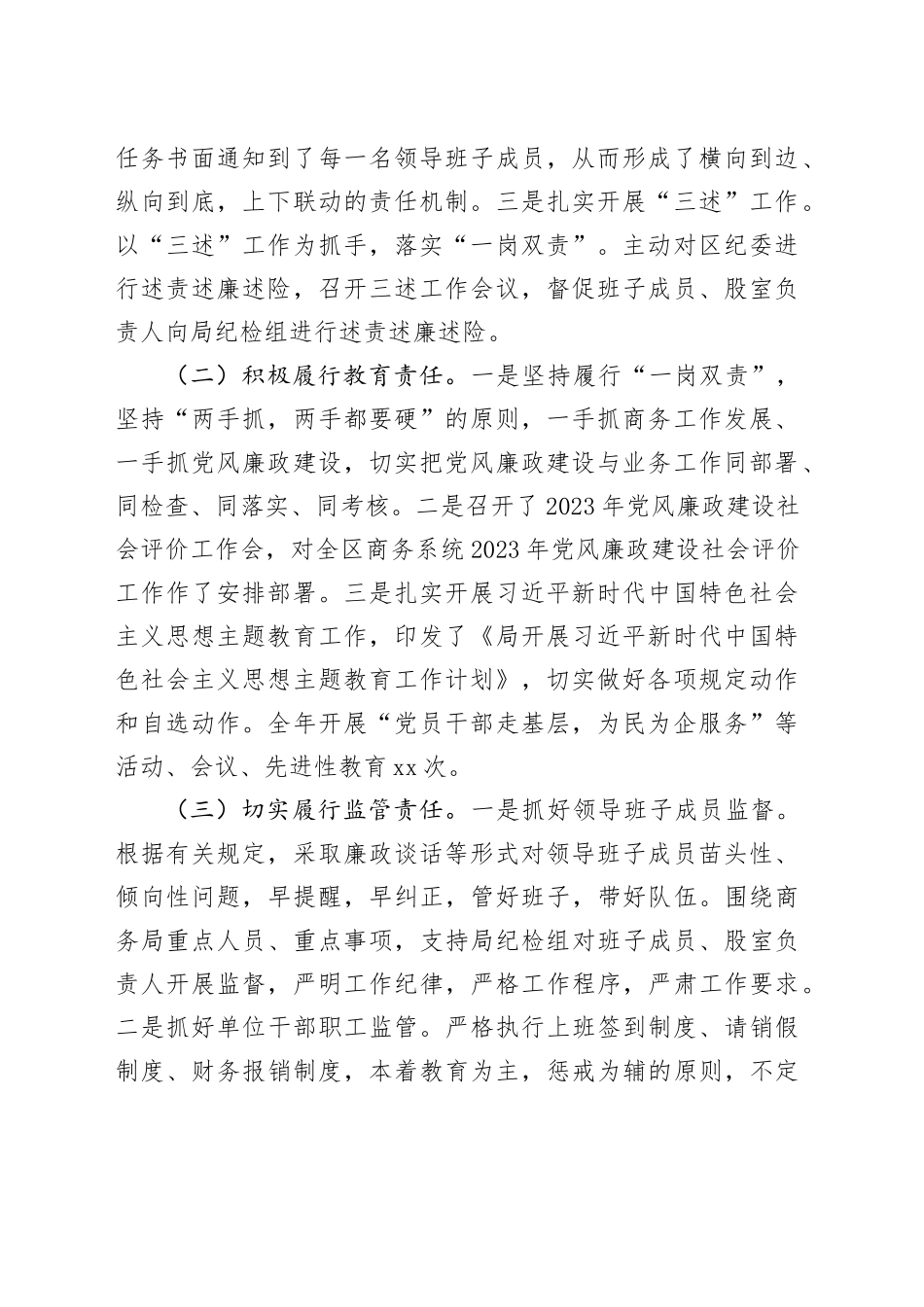 区商务局党组书记2023年个人述责述廉报告_第2页