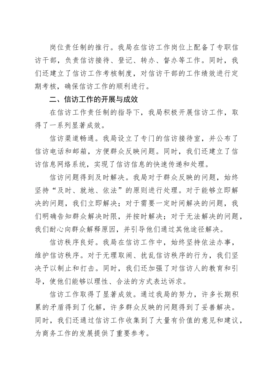 区商务局信访工作责任制落实情况报告_第2页