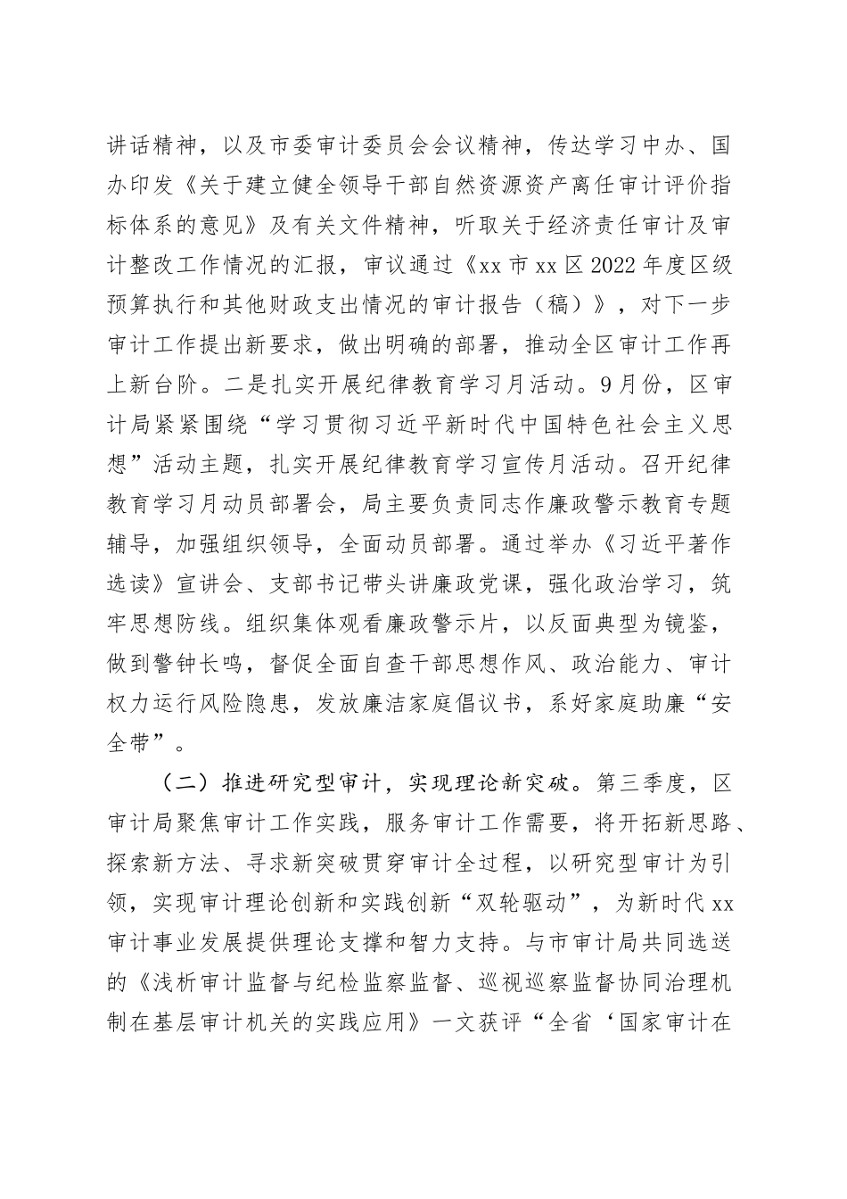 区审计局2023年第三季度转作风提效能工作开展情况_第2页