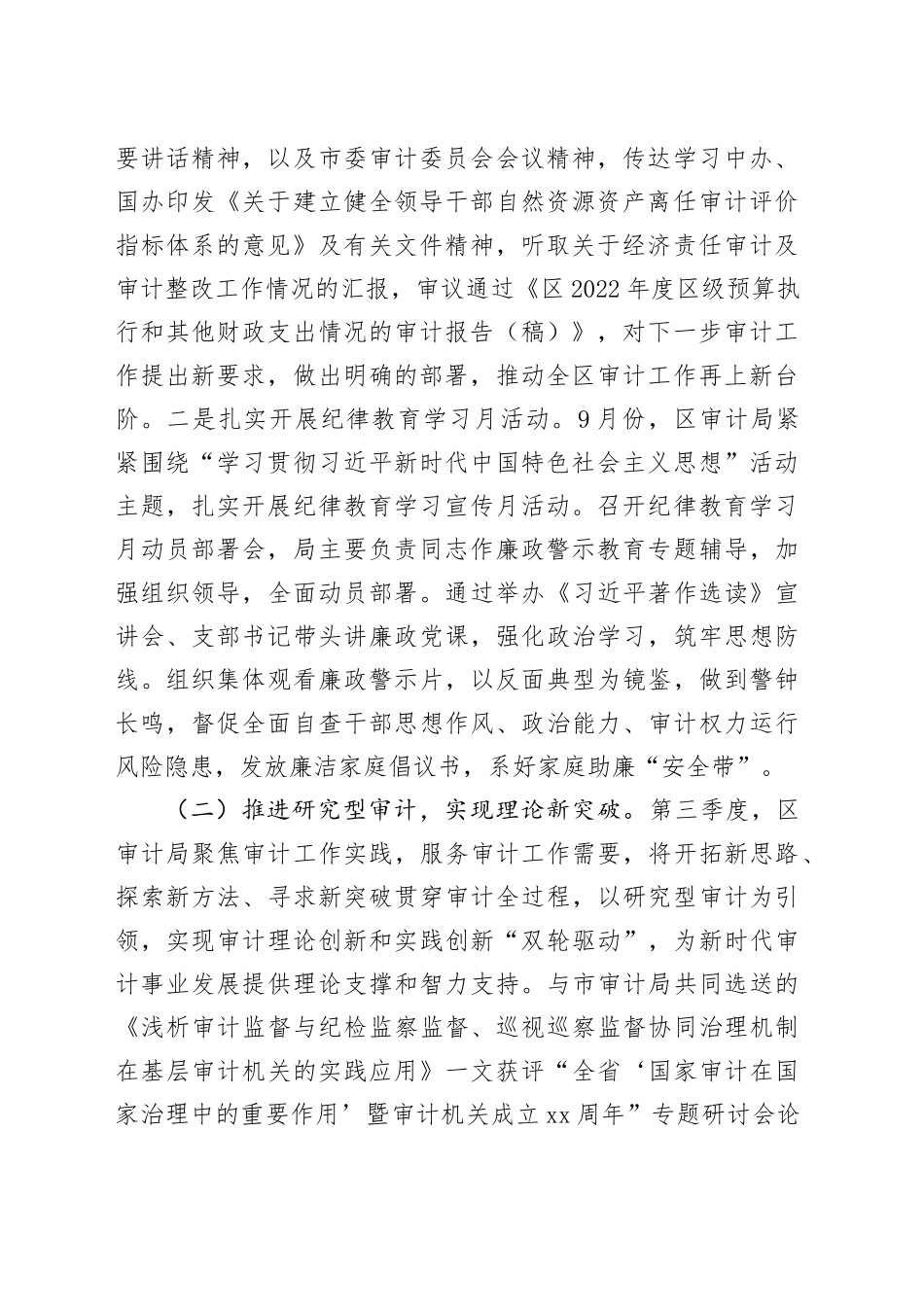 区审计局2023年第三季度转作风提效能工作开展情况报告_第2页