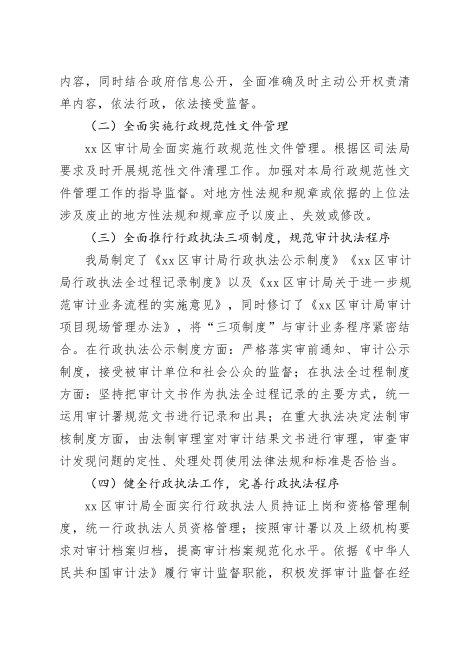 区审计局2023年度法治政府建设工作总结（20240108）_第2页