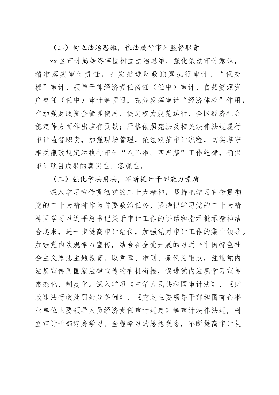 区审计局2023年法治政府建设工作总结（20240118）_第2页