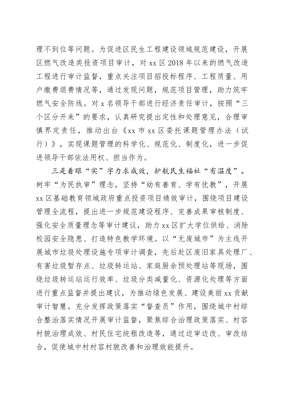 区审计局2023年工作总结（20231211）_第2页