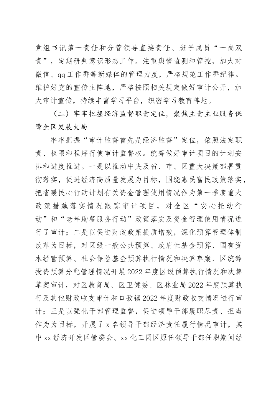 区审计局2023年工作总结和2024年工作计划（20231212）_第2页