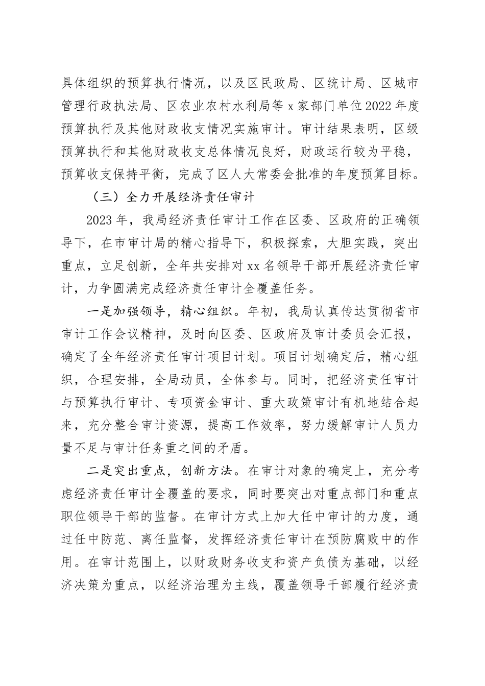 区审计局2023年工作总结和2024年工作计划（20231226）_第2页