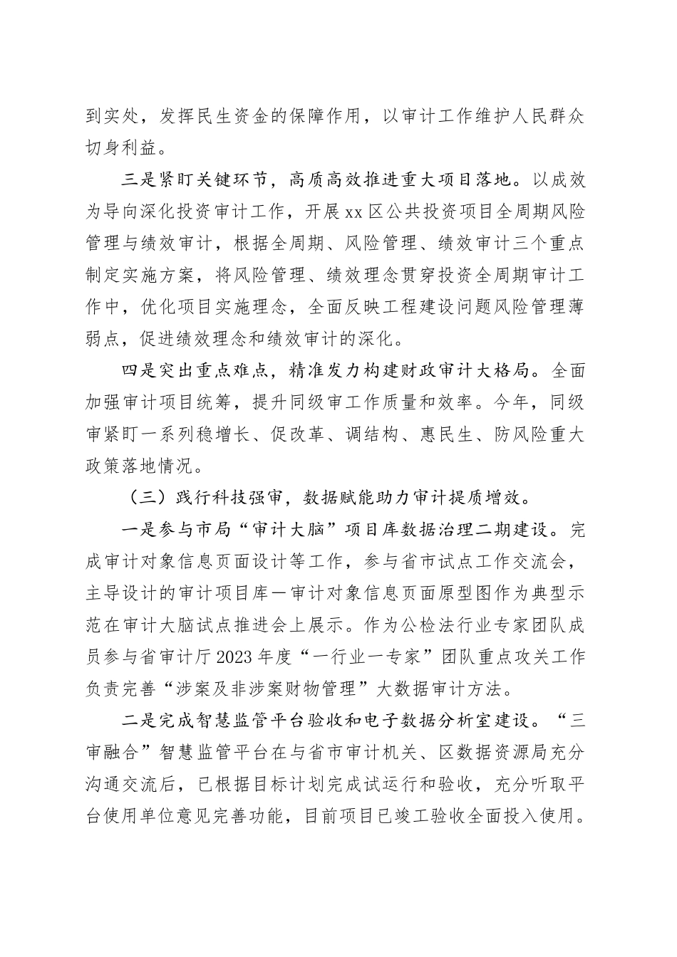 区审计局2023年工作总结及2024年工作思路（20231230）_第2页