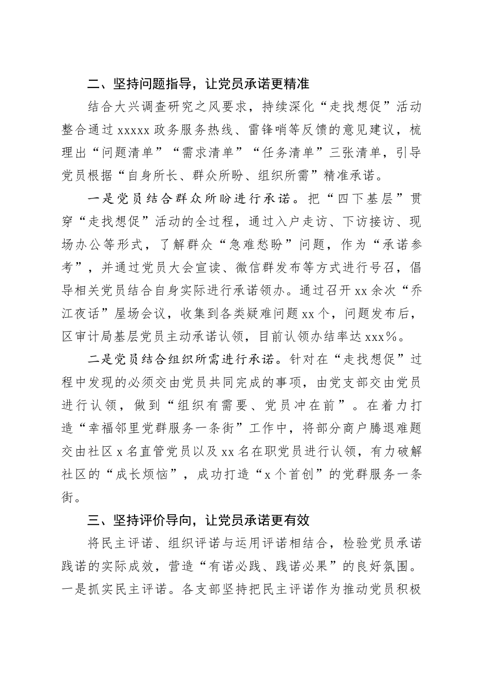 区审计局党委组织党员干部立足岗位做贡献承诺践诺当先锋实践活动总结_第2页