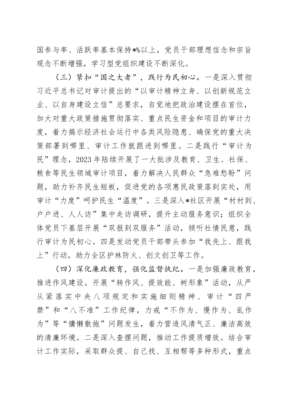 区审计局党支部书记抓基层党建工作述职报告_第2页