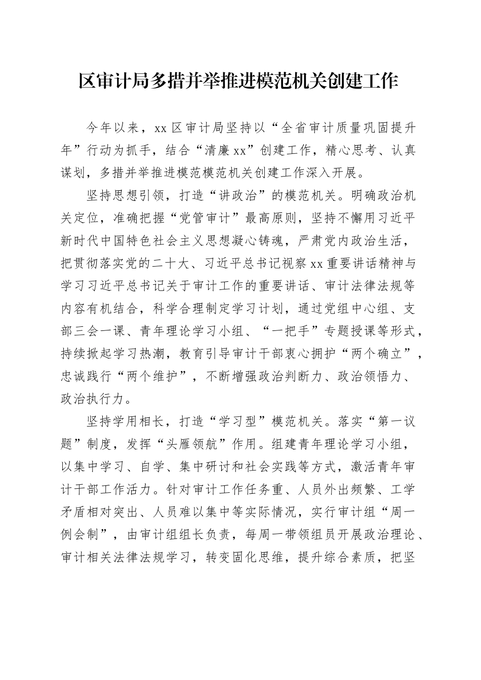 区审计局多措并举推进模范机关创建工作_第1页