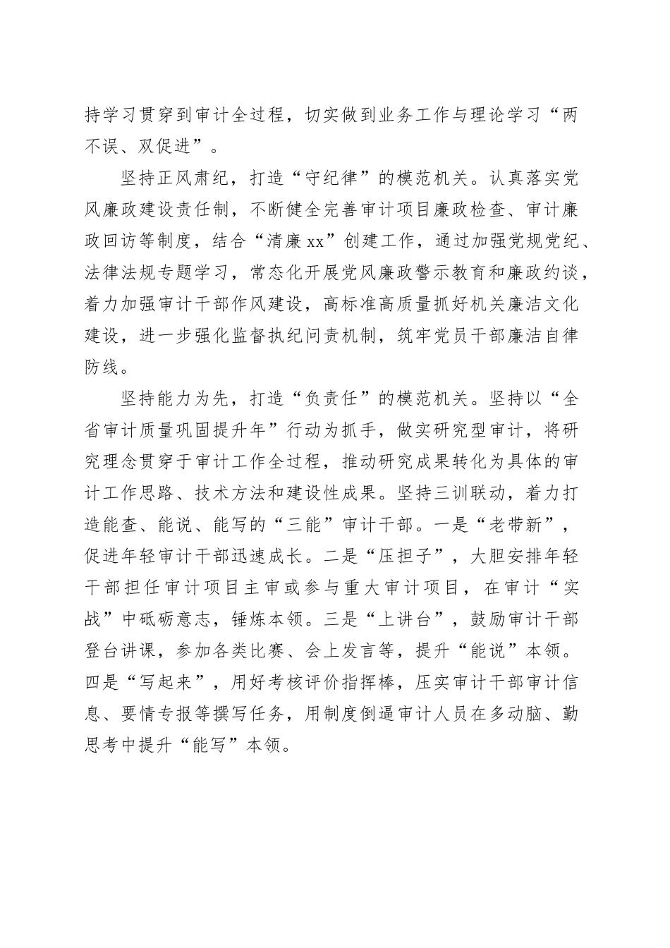 区审计局多措并举推进模范机关创建工作_第2页