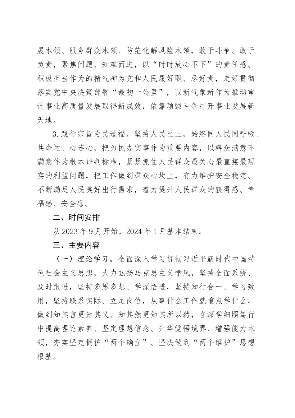 区审计局开展2023年主题教育工作方案_第2页