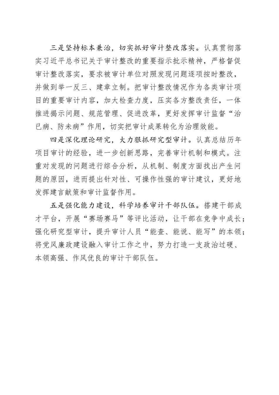 区审计局认真谋划2024年工作思路（20231214）_第2页