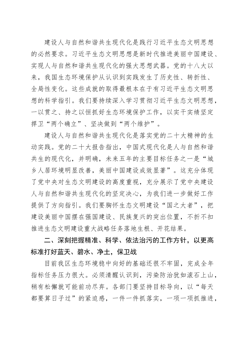 区生态环境保护大会讲话20231227_第2页