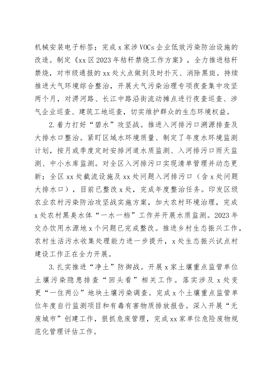 区生态环境分局2023年工作总结及2024年工作计划（20231205）(1)_第2页