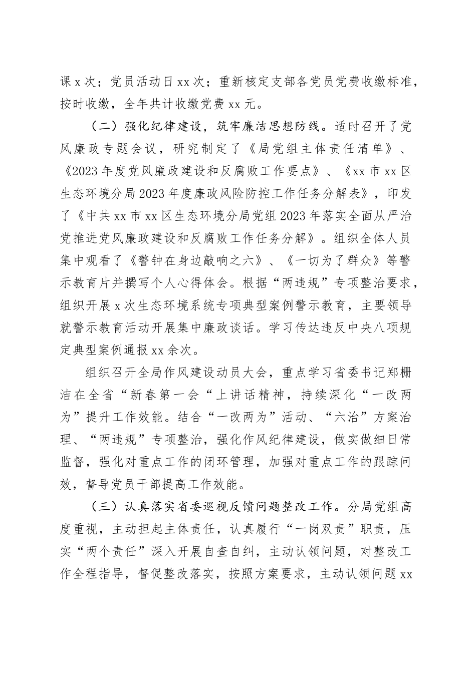 区生态环境分局2023年工作总结及2024年工作计划（20231222）_第2页