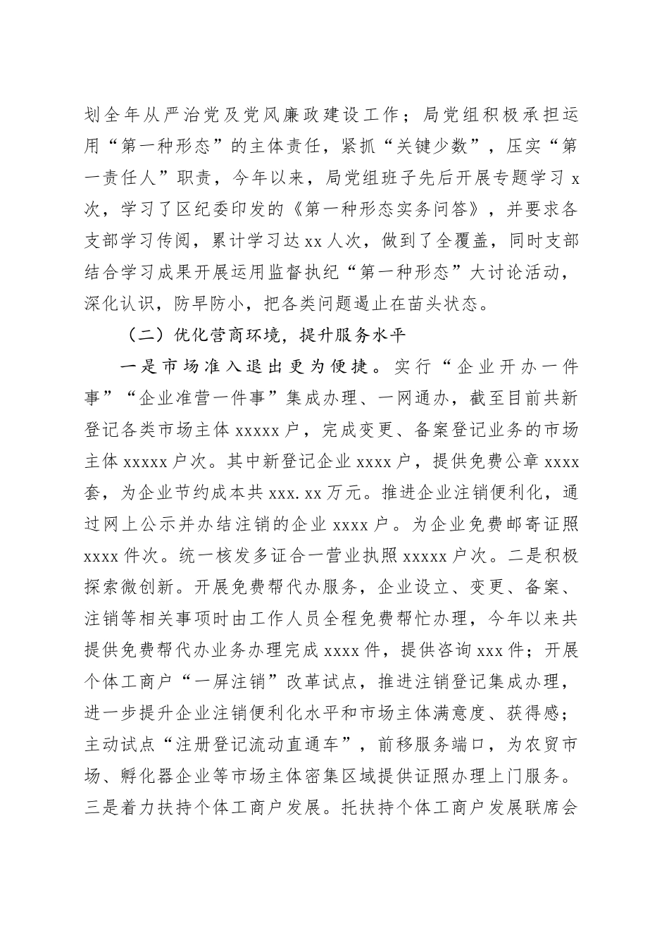 区市场监督管理局2023年工作总结和2024年工作计划_第2页