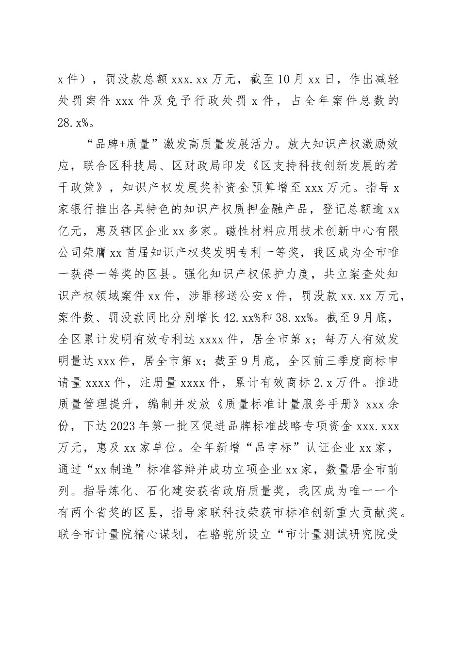 区市场监督管理局2023年工作总结和2024年工作思路_第2页