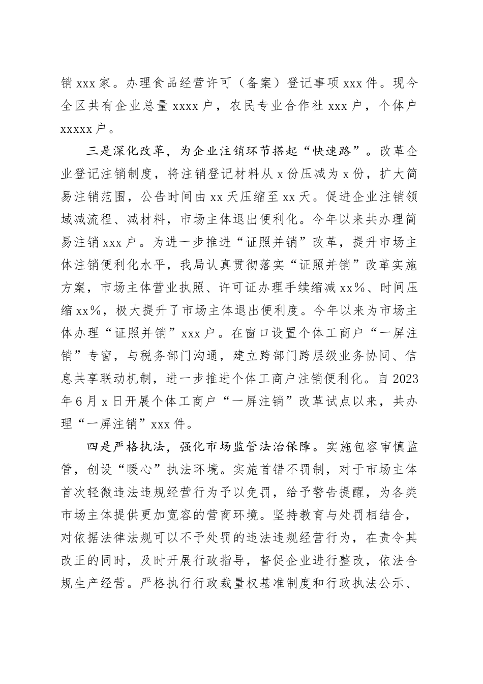区市场监督管理局2023年前三季度创一流营商环境工作总结_第2页