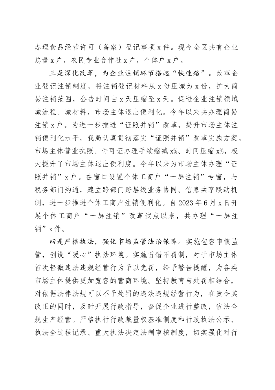 区市场监督管理局创一流营商环境工作总结汇报报告_第2页