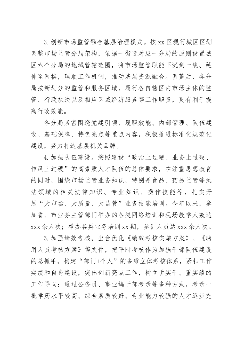 区市场监管局2023年工作总结及2024年工作打算（20231109）_第2页