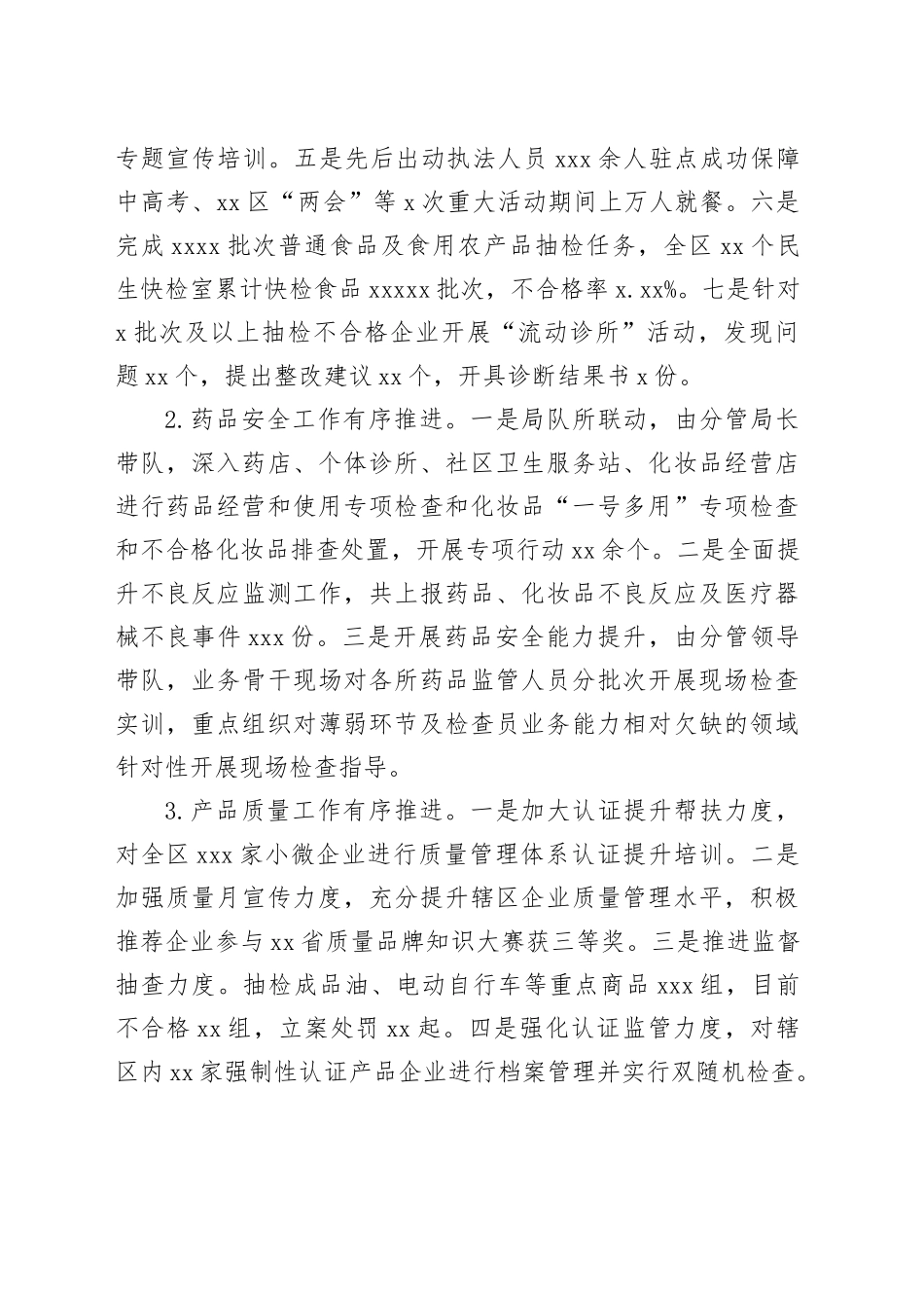 区市场监管局2023年工作总结及2024年工作计划（20231210）_第2页