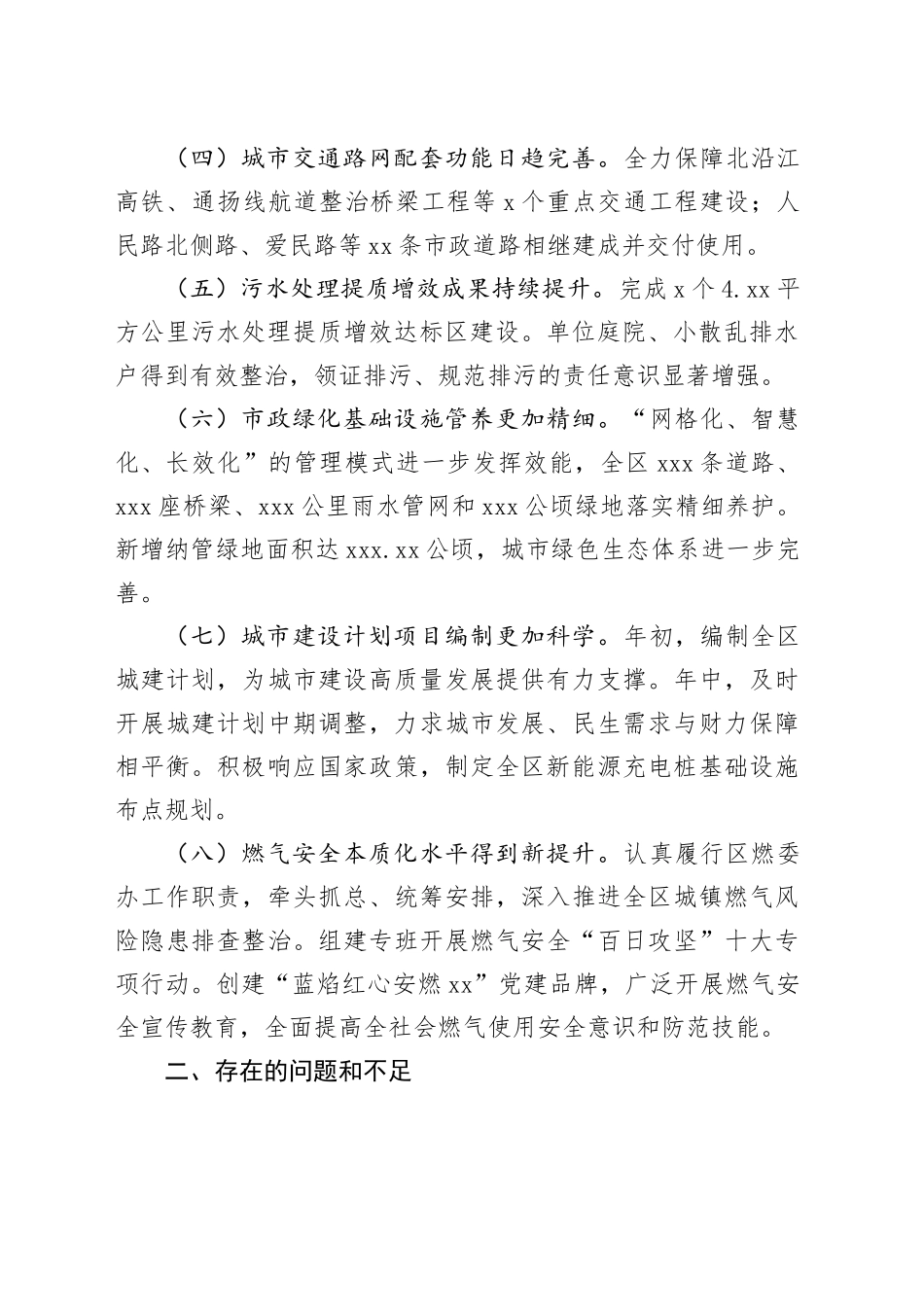 区市政和绿化管理局 2023年工作总结和2024年工作打算（20240112）_第2页