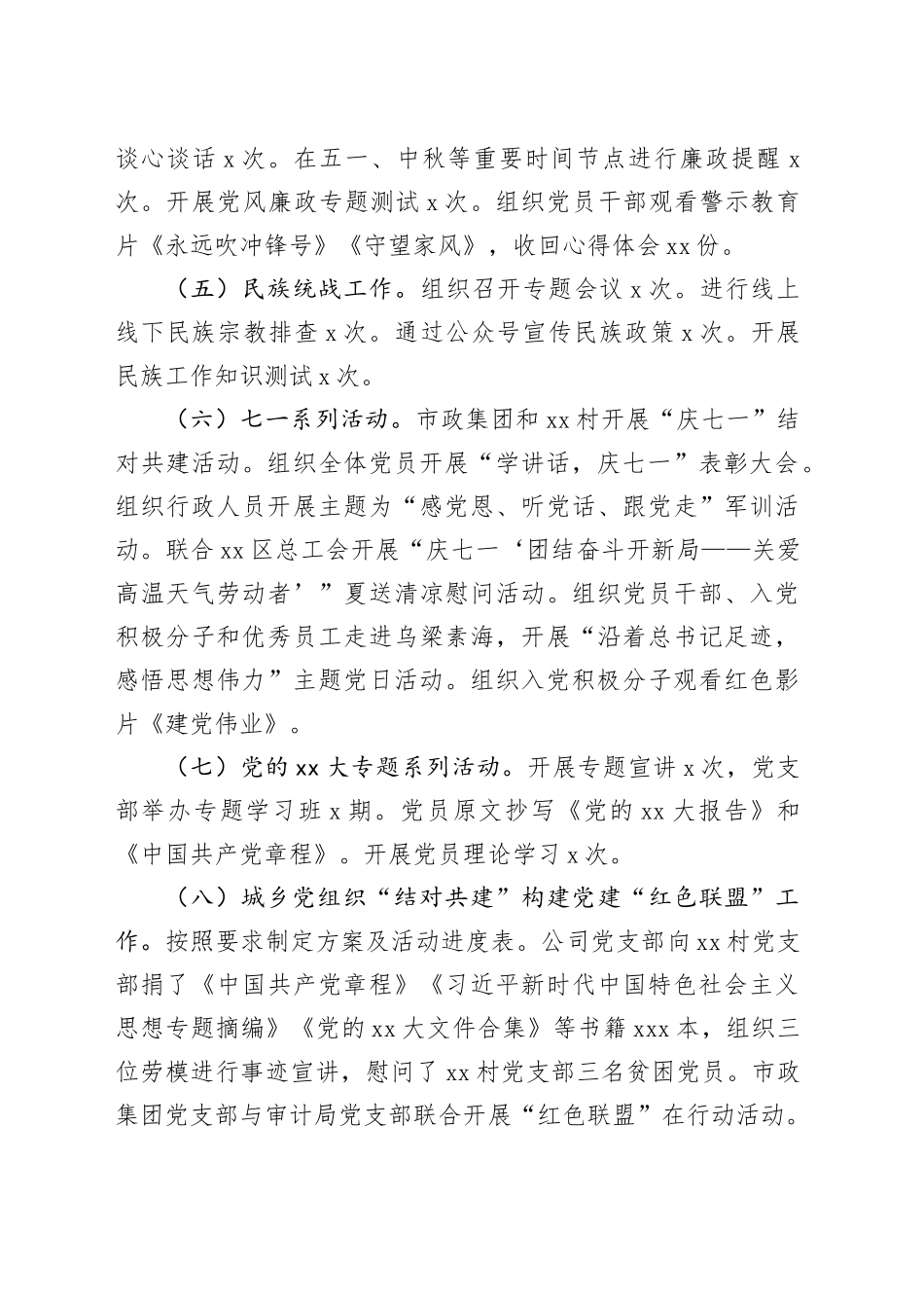 区市政集团2023年上半年党建工作总结_第2页