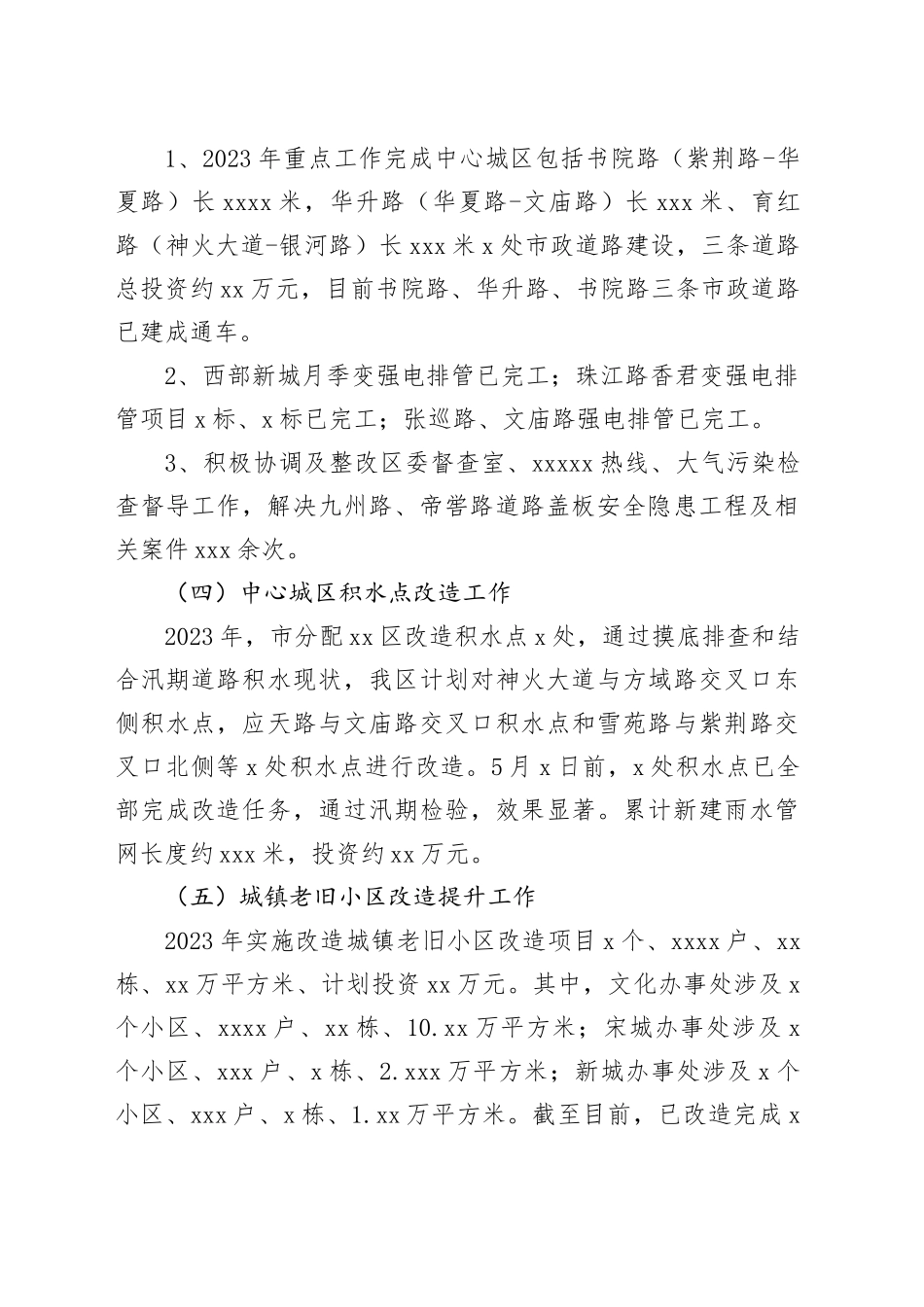 区市政建设局2023年工作总结暨2024年工作谋划（20231228）_第2页