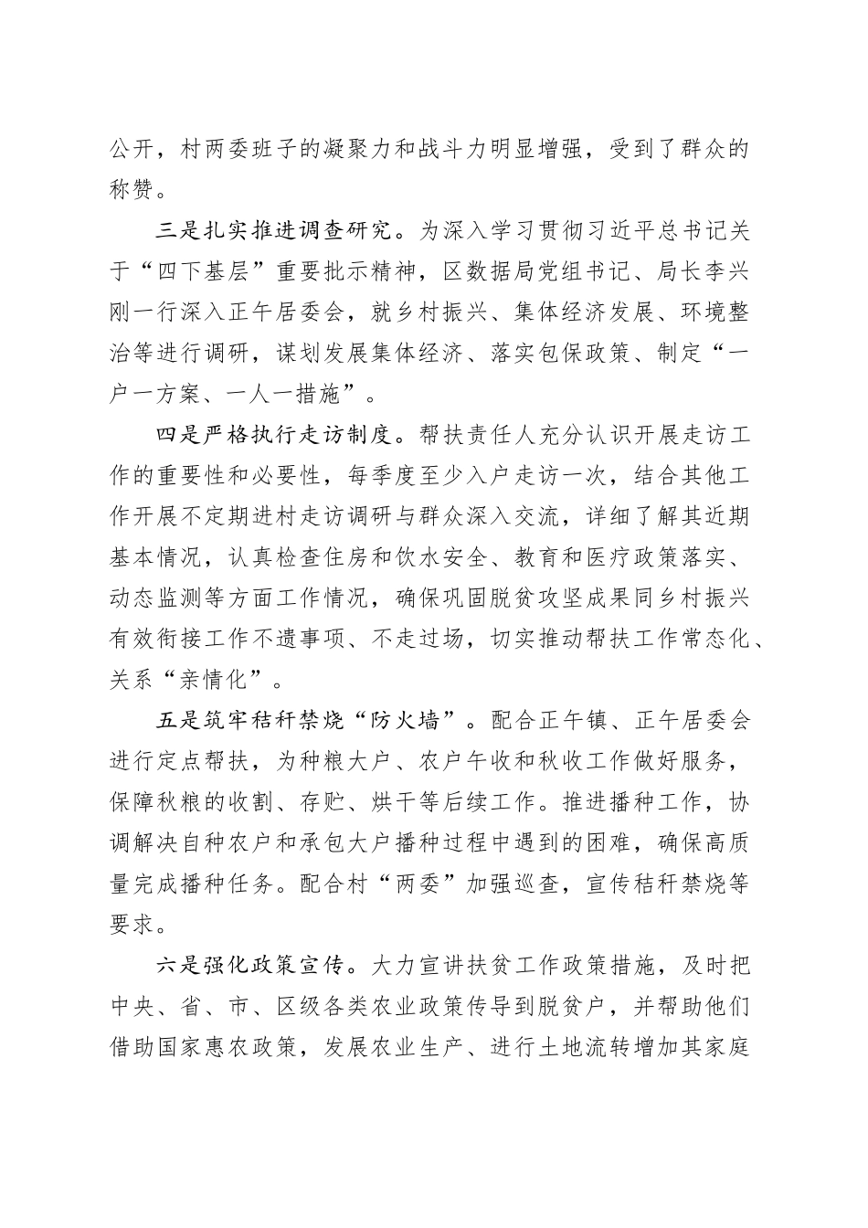 区数据资源管理局2023年扶贫工作总结（20231218）_第2页