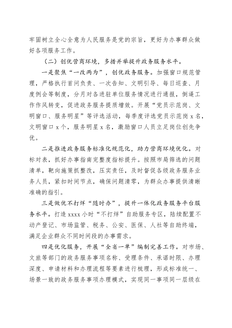 区数据资源管理局2023年工作总结（20240106）_第2页