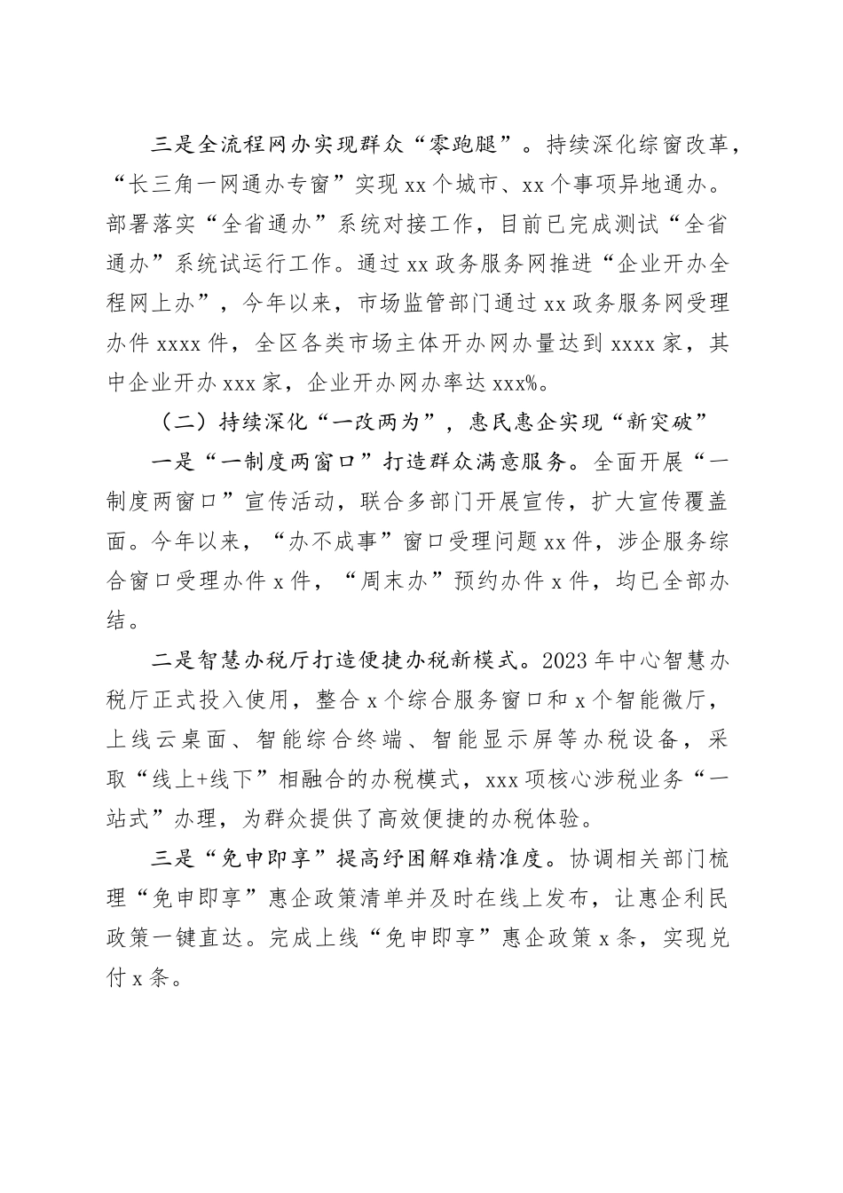 区数据资源管理局2023年工作总结及2024年工作计划（20231207）_第2页