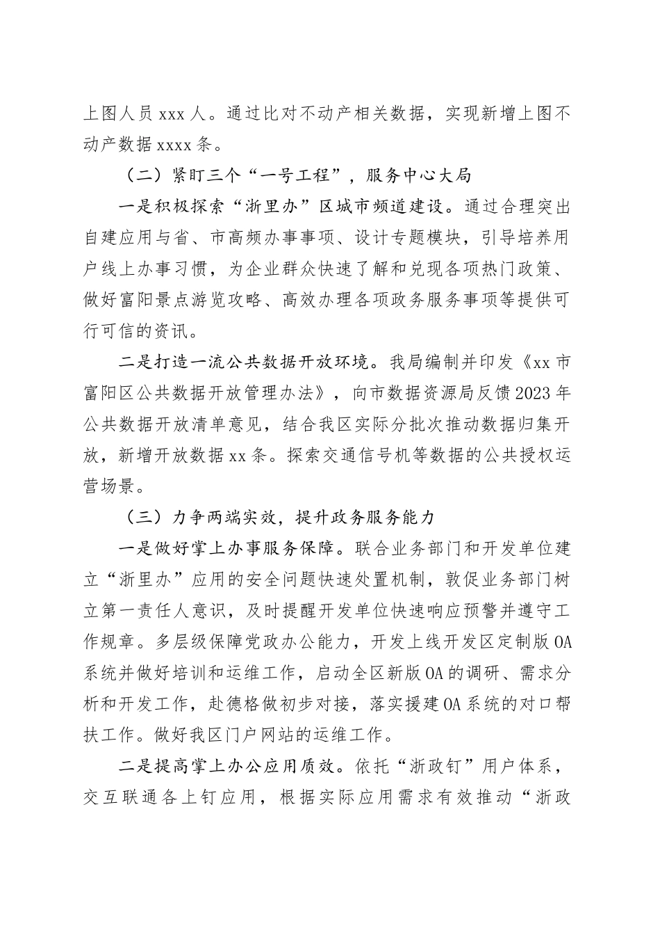 区数据资源管理局2023年工作总结及2024年工作思路（20240108）_第2页