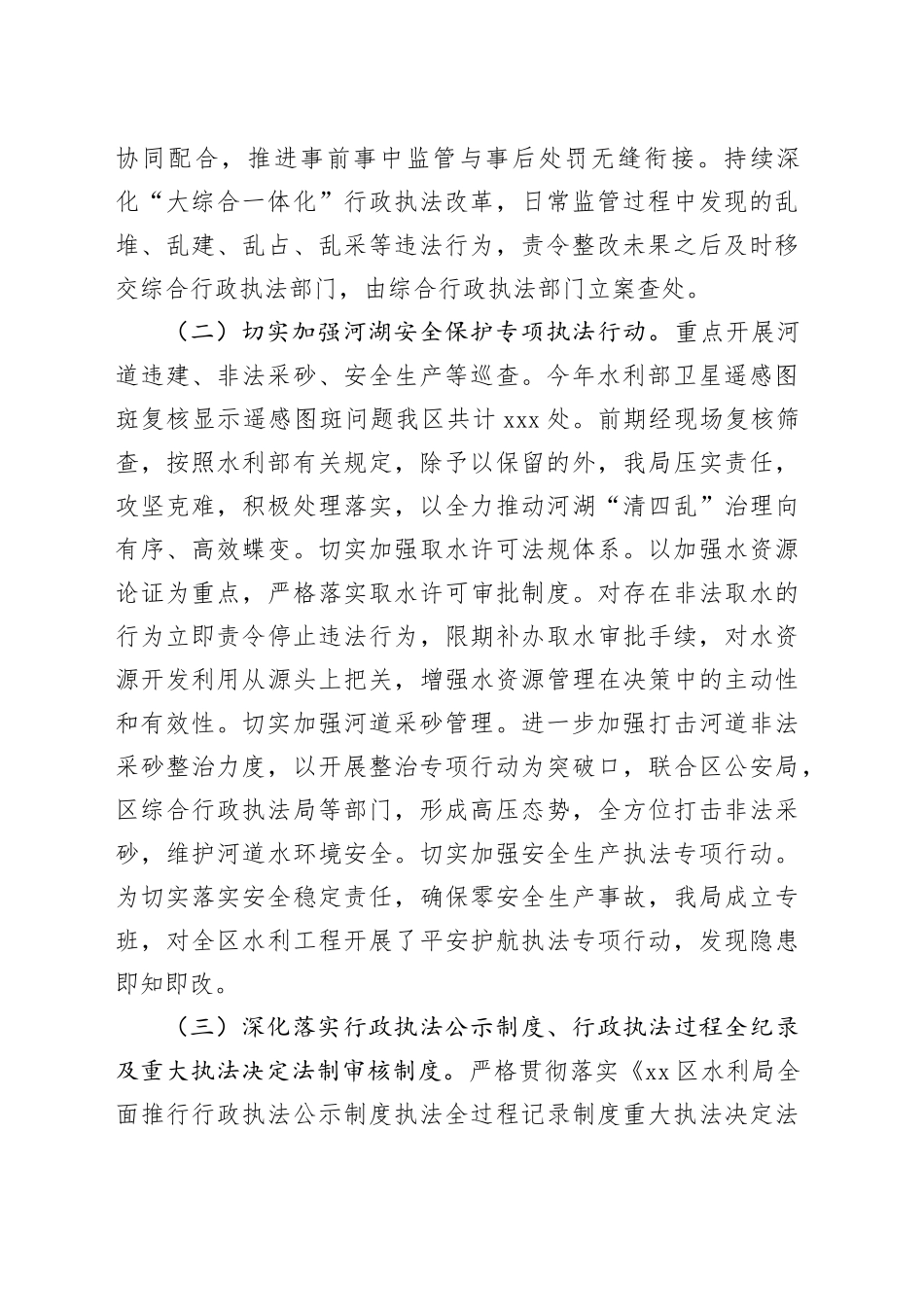 区水利局2023年法治政府建设工作总结（20240112）_第2页