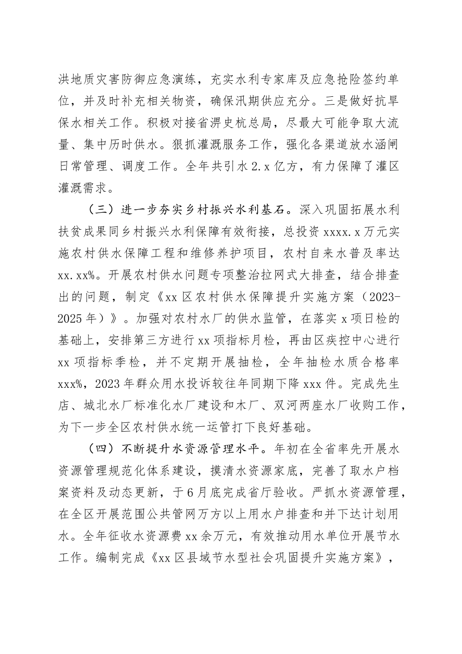 区水利局2023年工作总结（20231204）_第2页