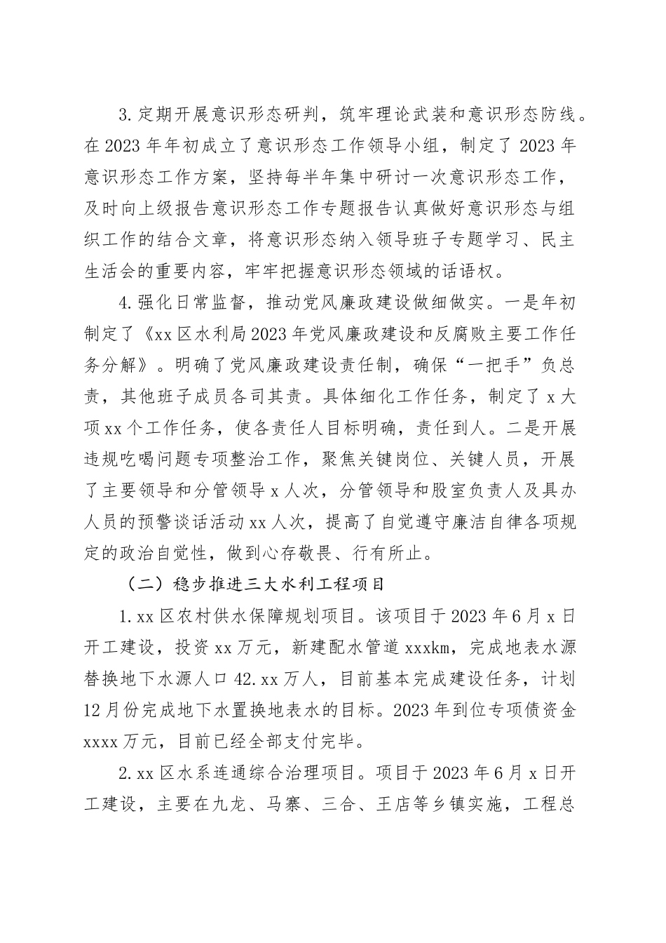 区水利局2023年工作总结（20231205）_第2页