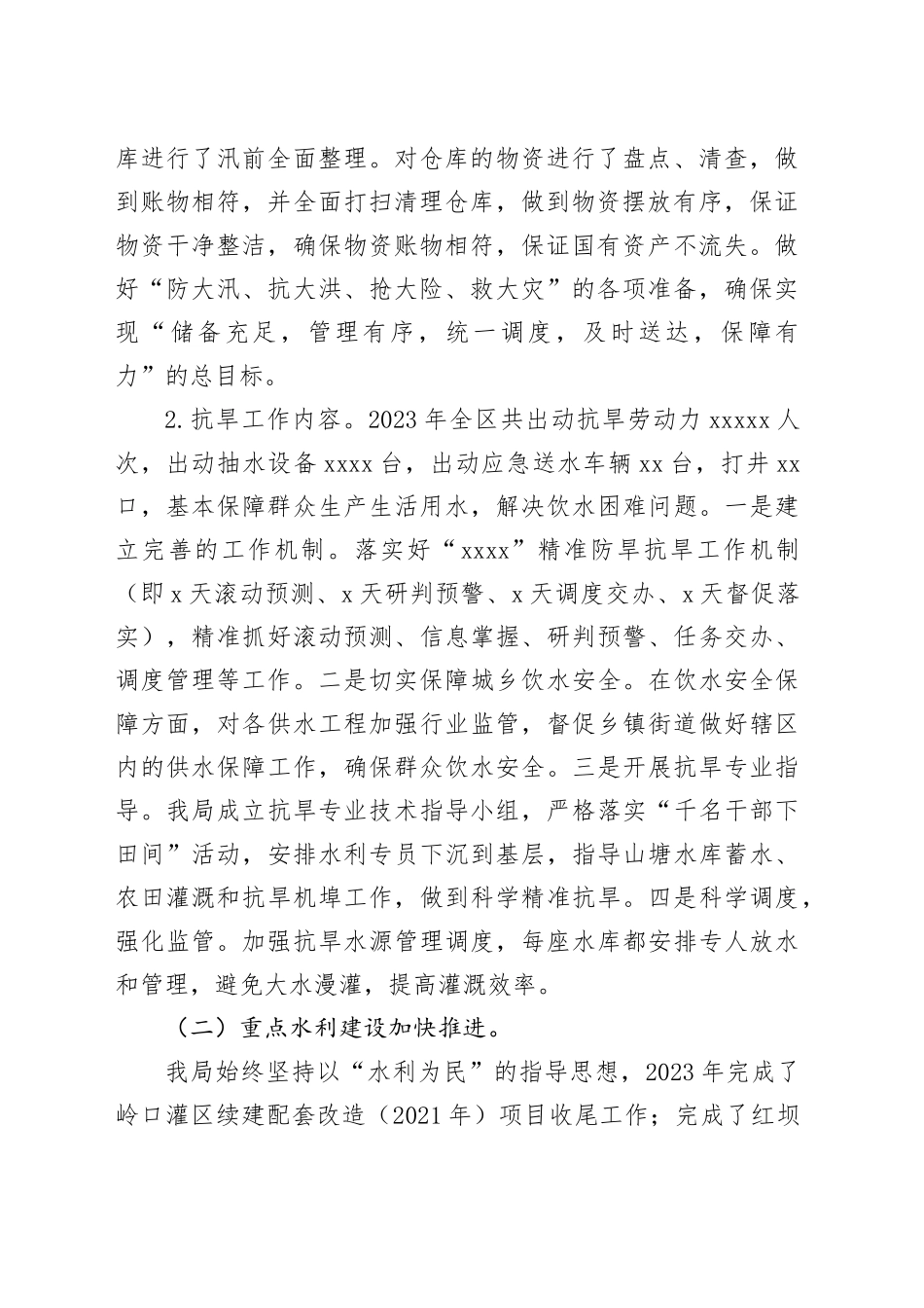 区水利局2023年工作总结和2024年工作谋划（20240109）_第2页