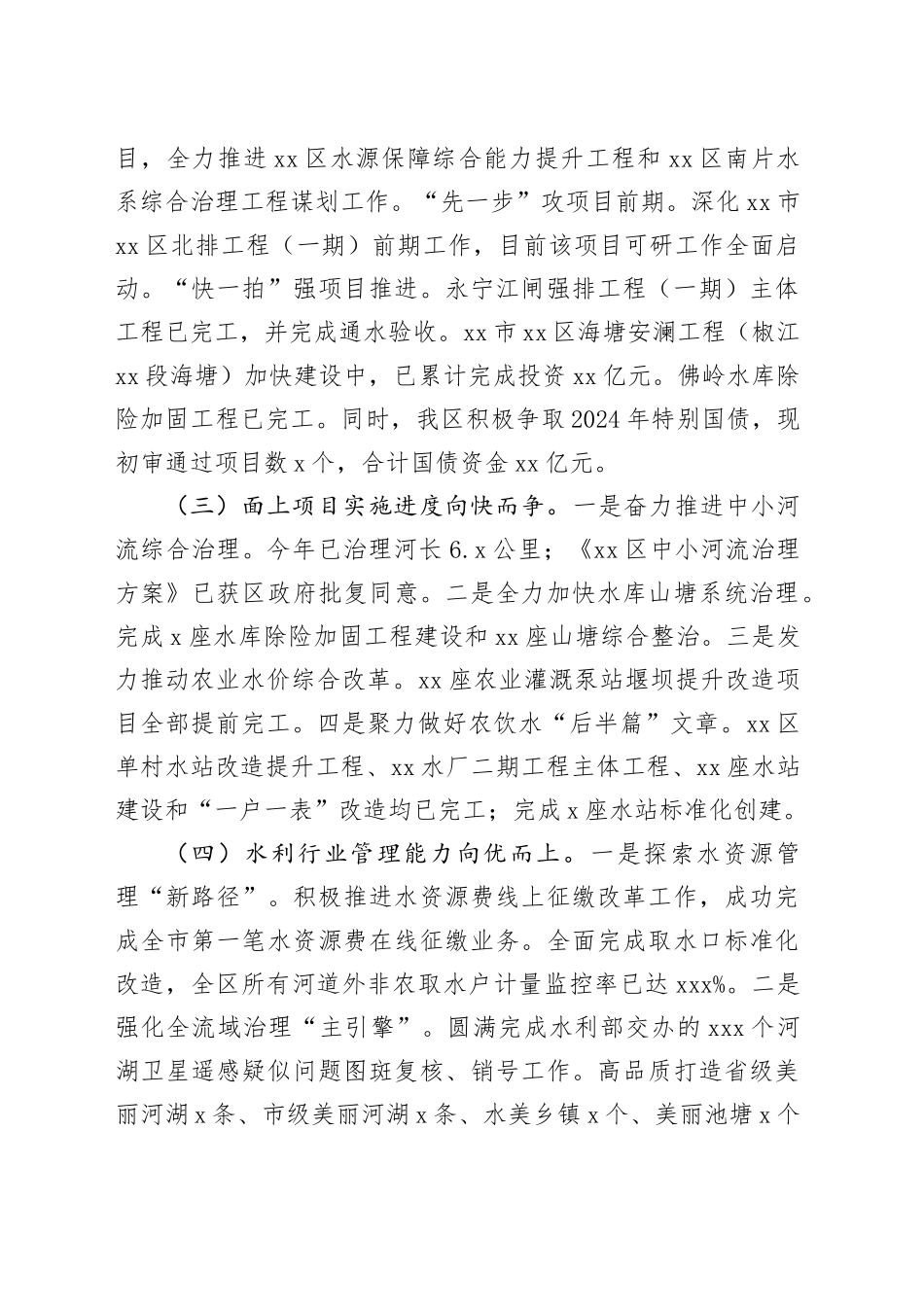 区水利局2023年工作总结和2024年工作思路（20231229）_第2页