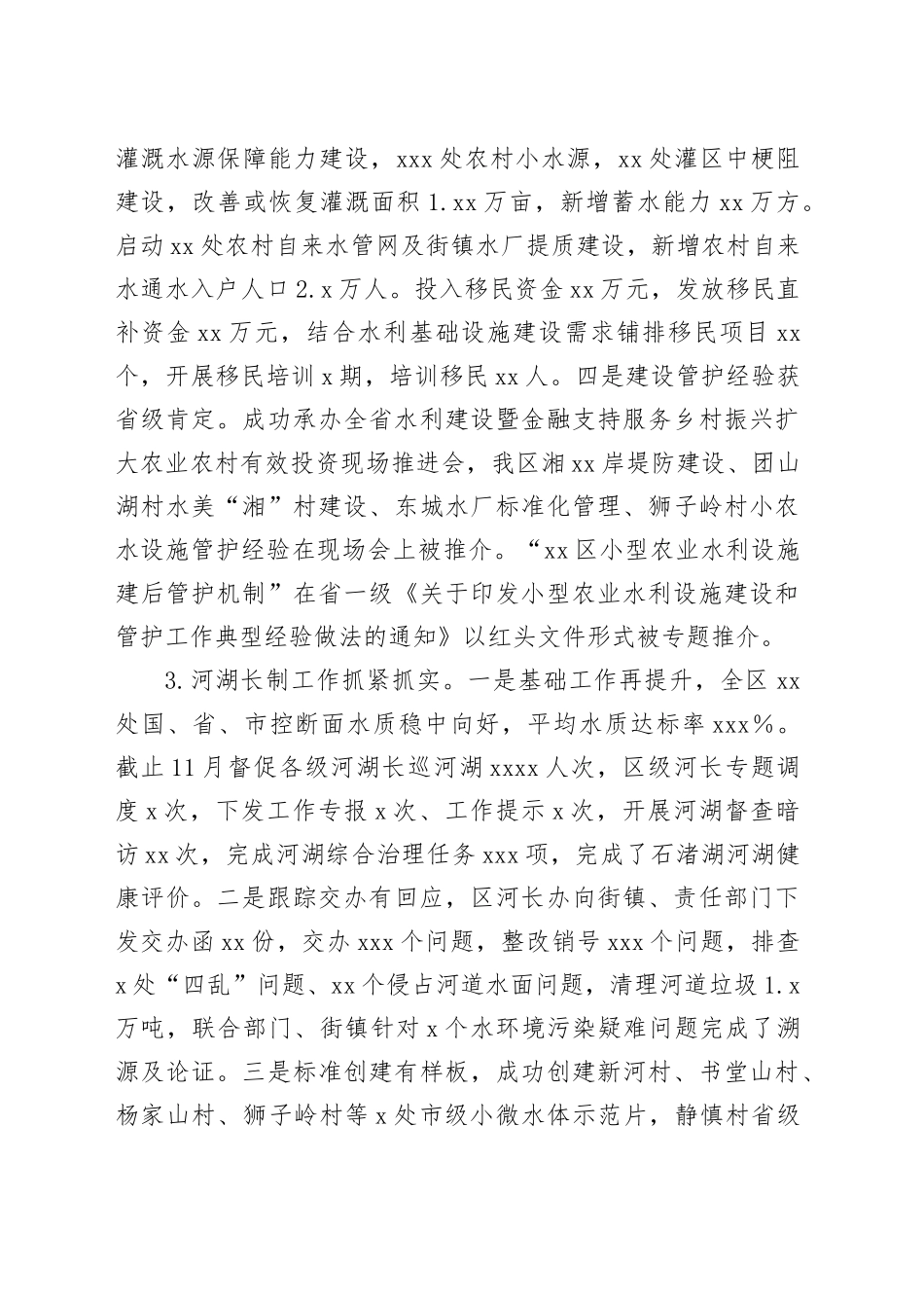 区水利局2023年工作总结及2024年工作计划_第2页