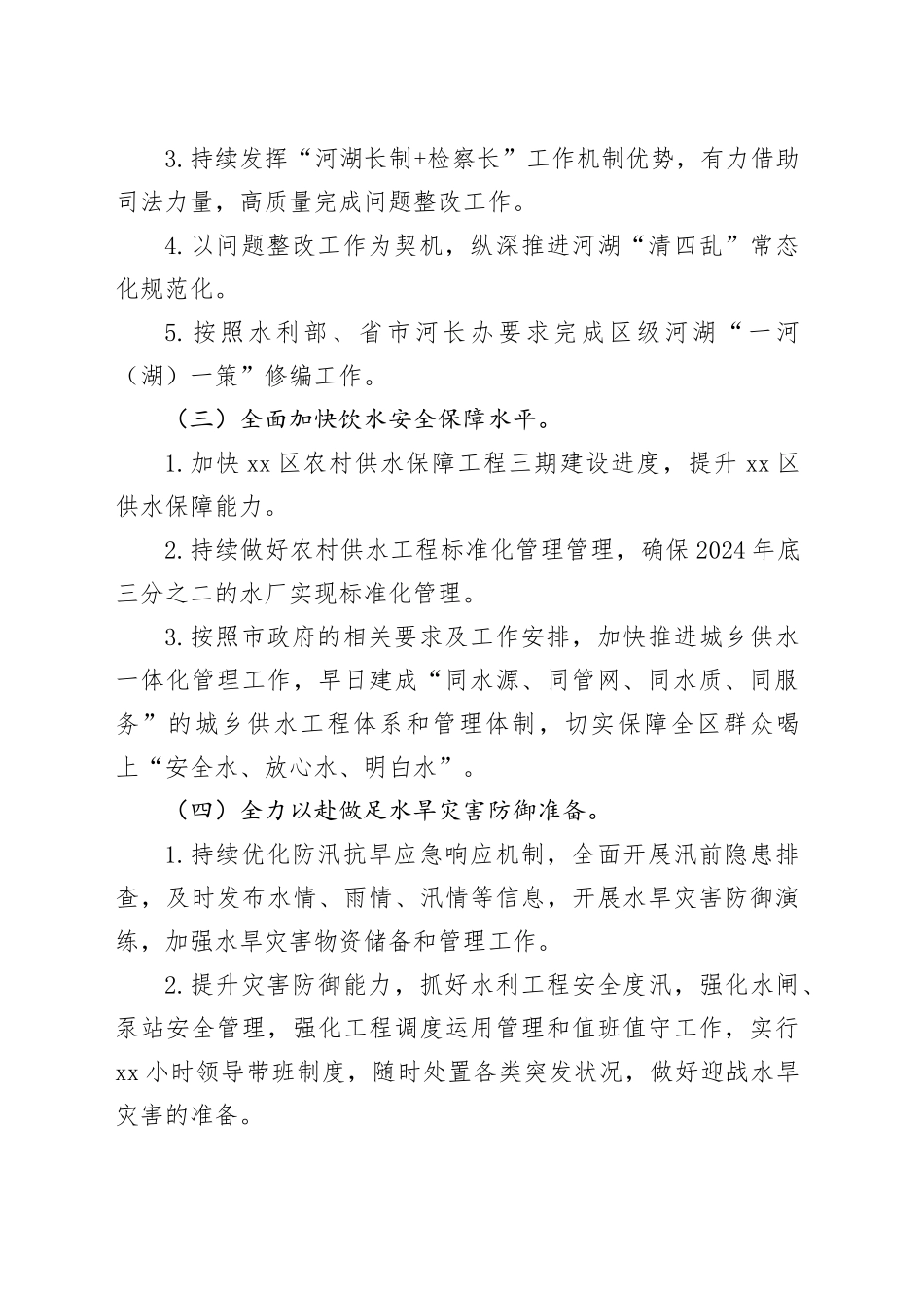 区水利局2024年工作计划_第2页