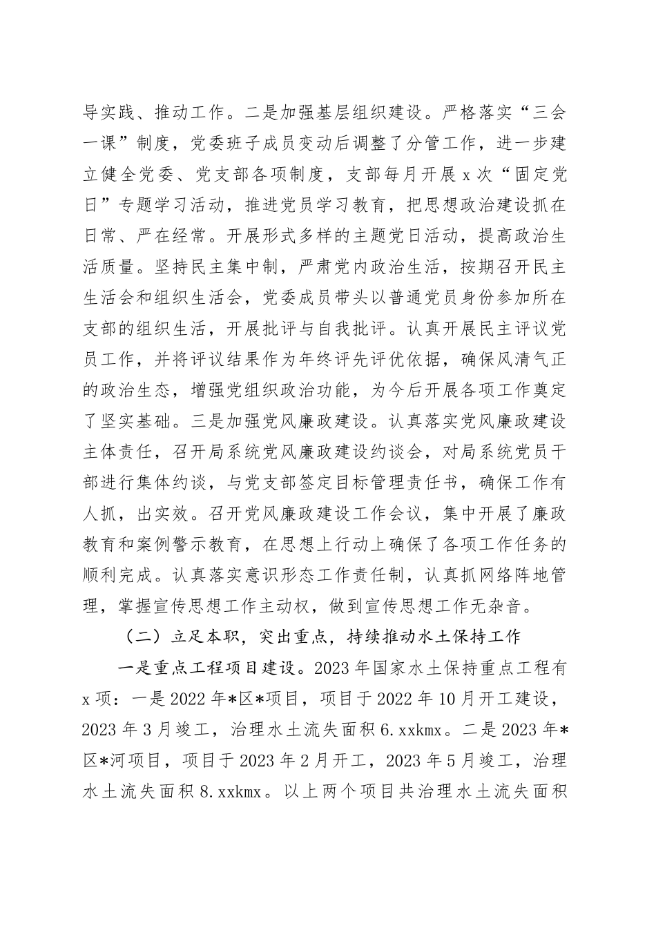 区水土保持局2023年工作总结和2024年工作打算_第2页