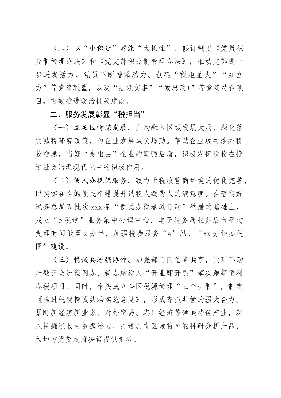区税务局局长在党的政治建设工作推进会上的经验交流_第2页