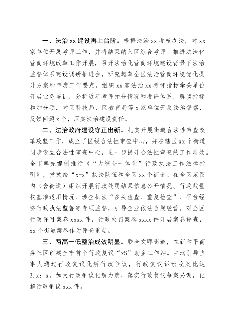 区司法局2023年度工作总结及2024年度工作计划（20240109）_第2页