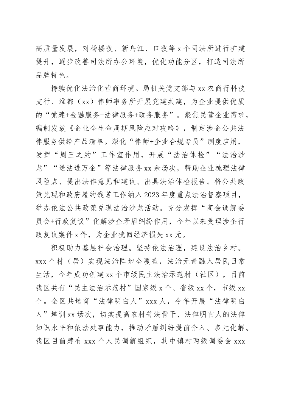 区司法局2023年工作总结（20231207）_第2页