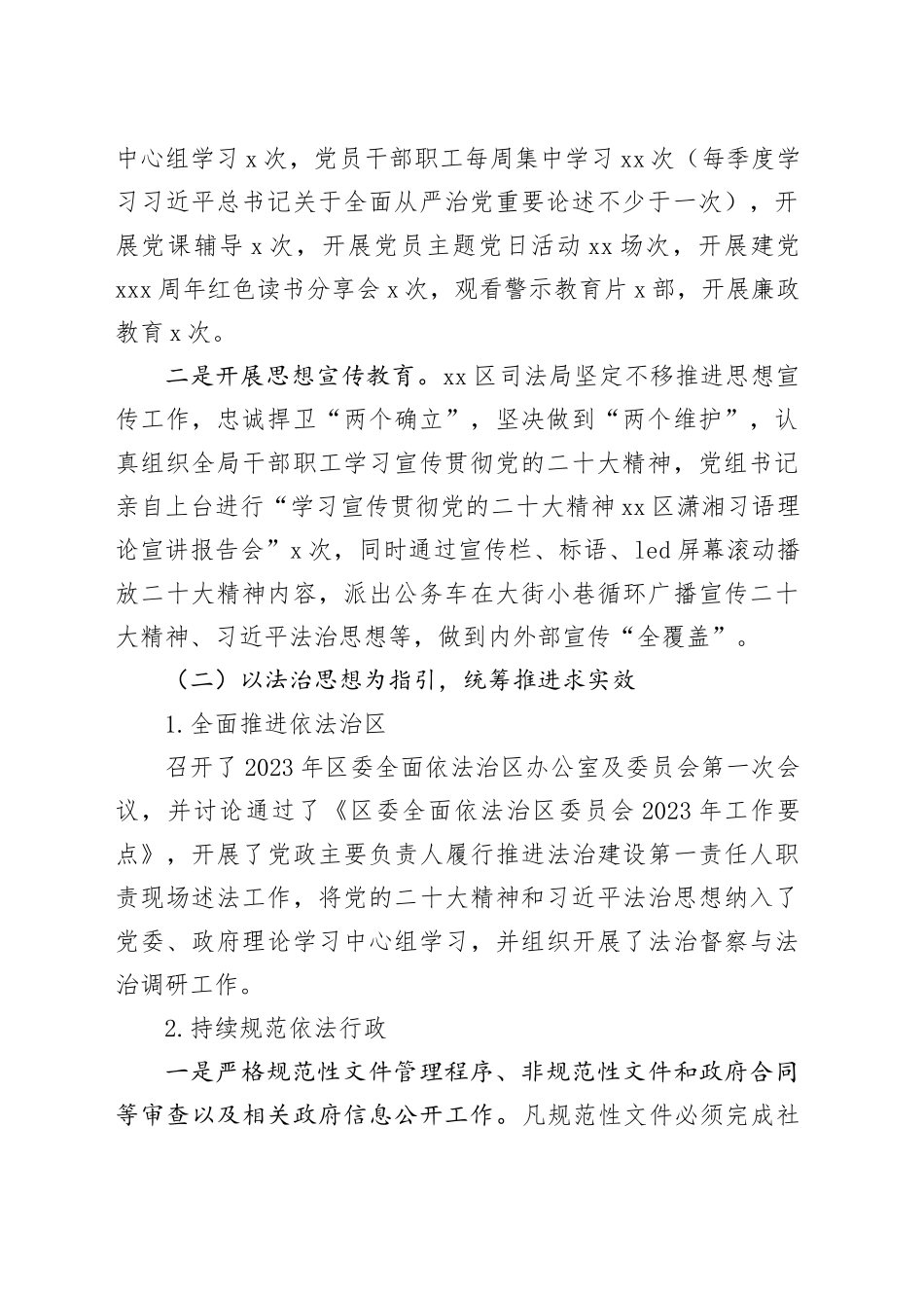 区司法局2023年工作总结和2024年工作打算（20231128）_第2页