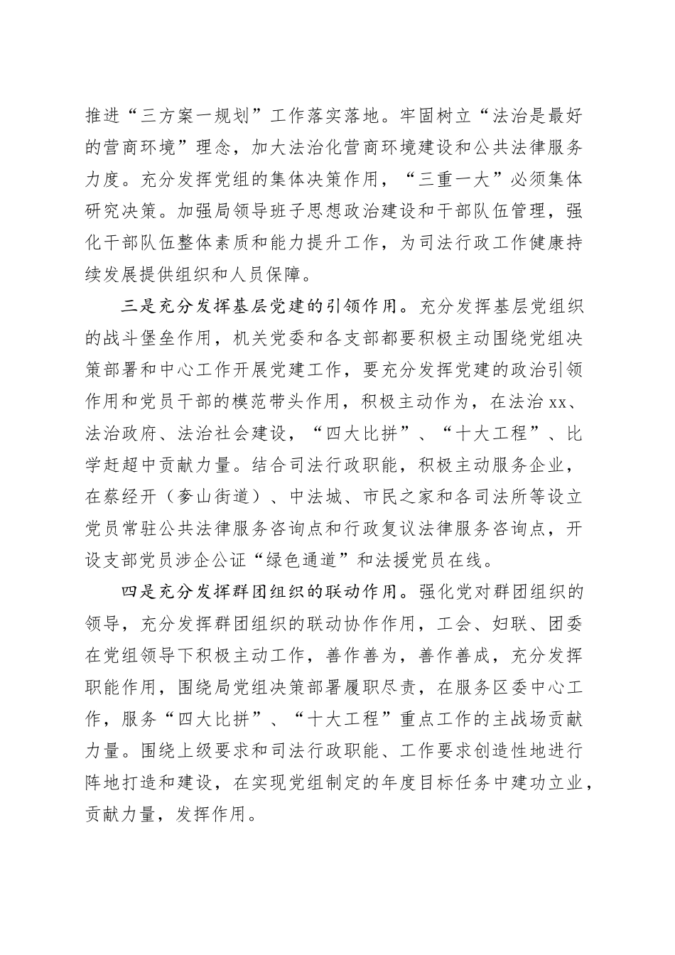 区司法局2023年工作总结和2024年工作计划（20231219）_第2页