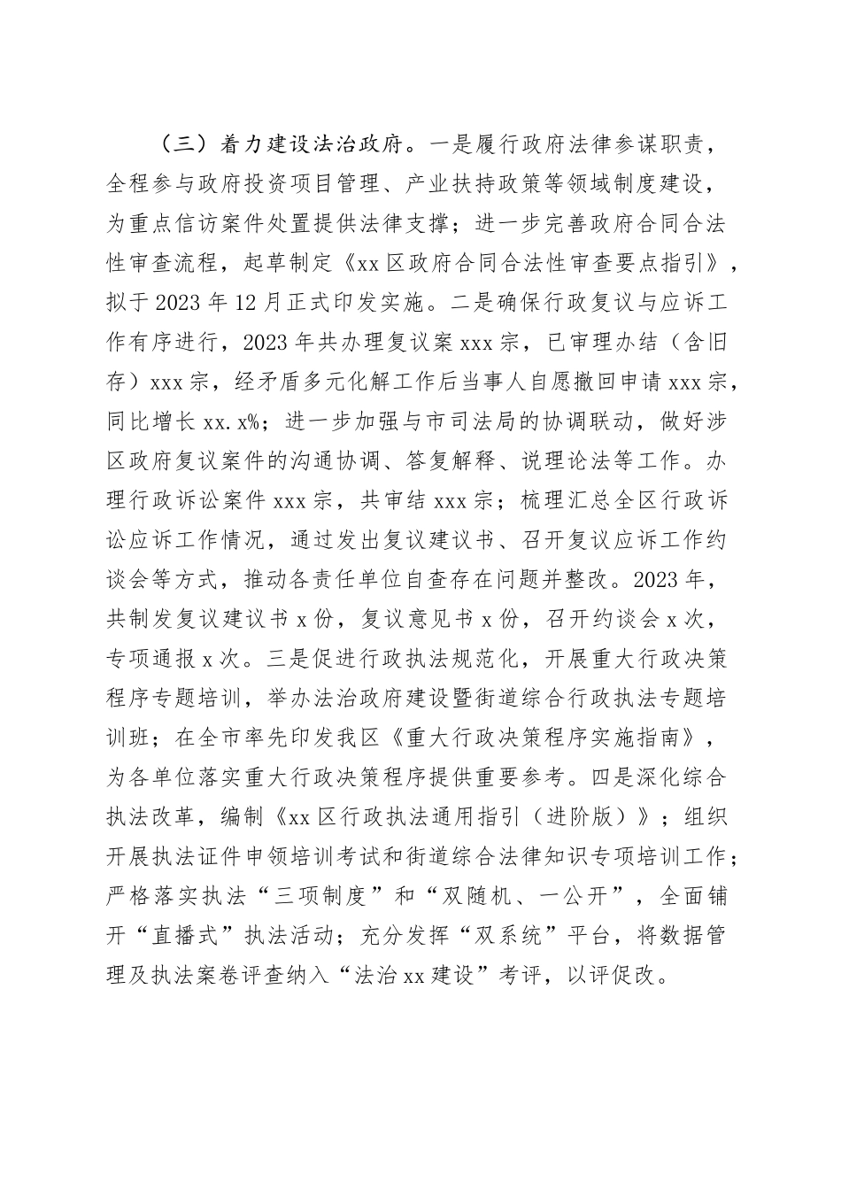 区司法局2023年工作总结和2024年工作计划（20240102）_第2页